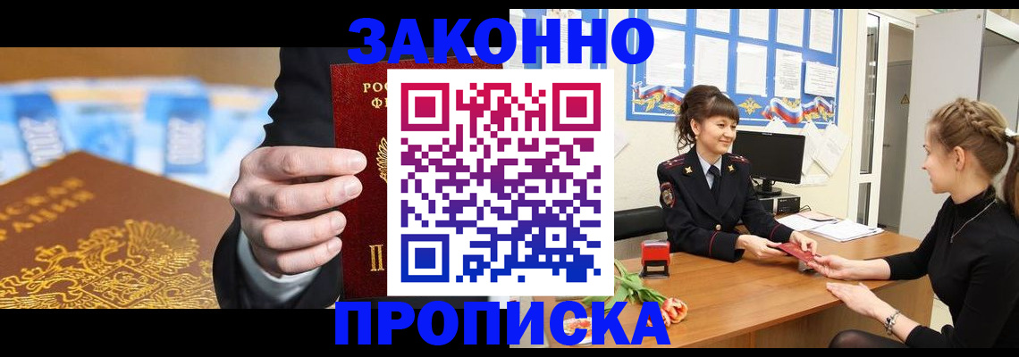 прописка 2025 в Острогожске