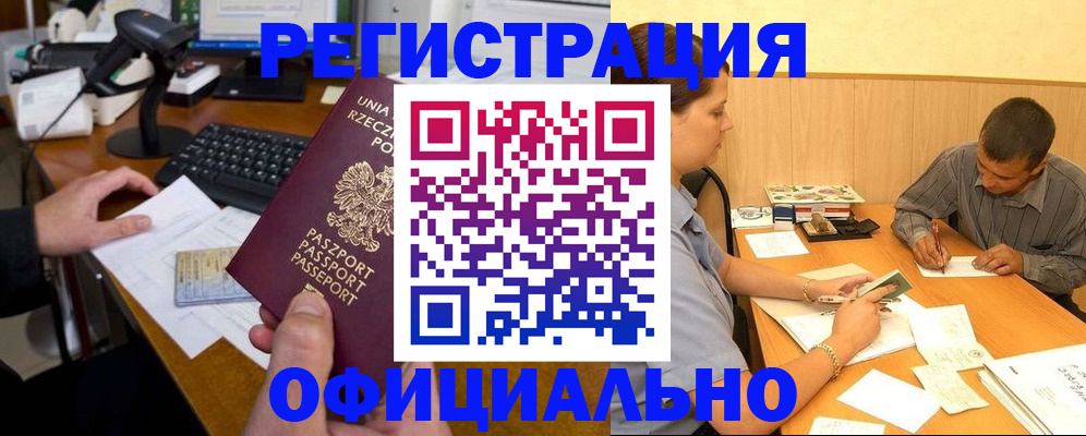 прописка регистрация в Острогожске