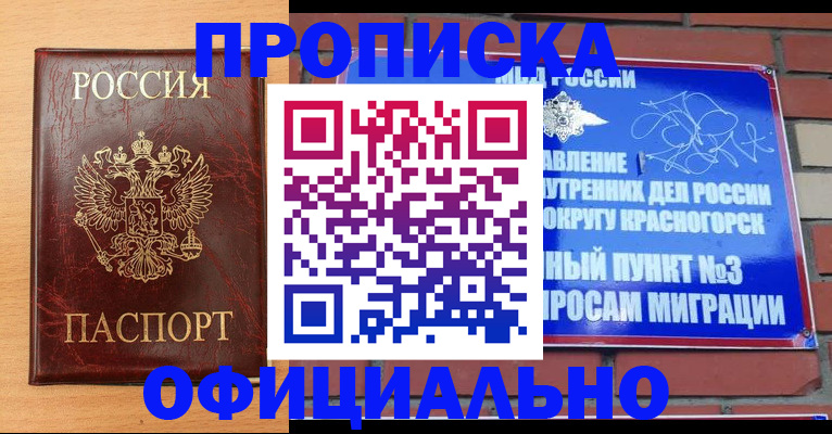 прописка для военкомата в Острогожске