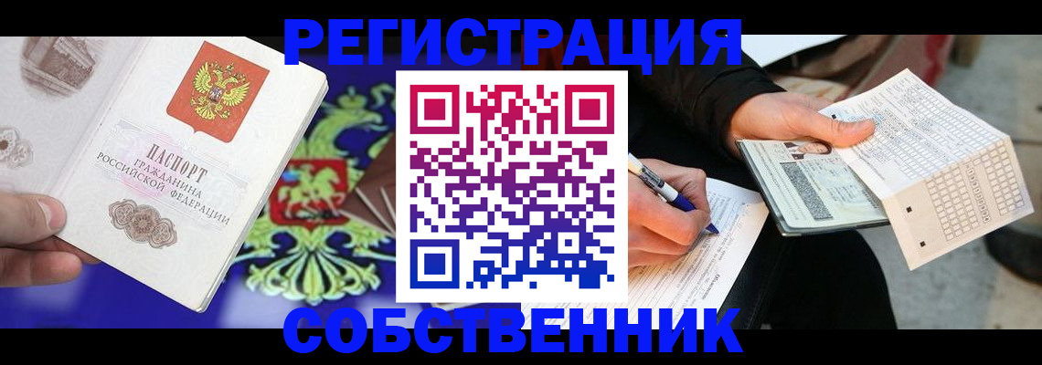 временная регистрация в квартире в Острогожске