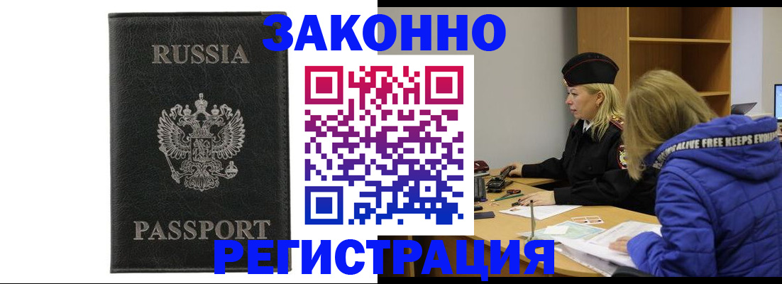 прописка гарантия в Острогожске