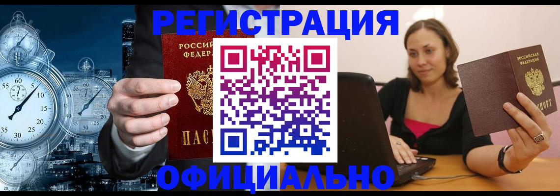 временная регистрация в Острогожске