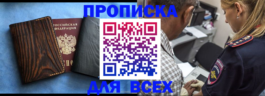 временная регистрация для всех в Острогожске